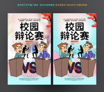 辩论赛