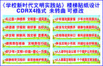 学校新时代文明实践楼梯贴