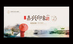 嘉兴