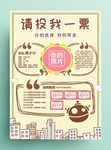 可爱大队委员竞选海报