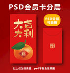 大吉大利红包