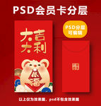 鼠年红包