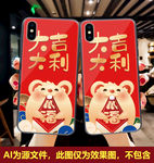 鼠年手机壳