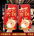 鼠年手机壳