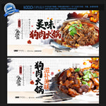 狗肉火锅