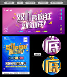 双十一促销