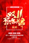 双十一