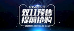 双11预售
