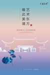 新中式地产广告