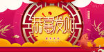 恭喜发财