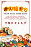 世界粮食日 粮食日了、976