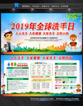 全球洗手日