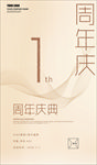 1周年