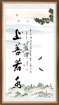 上善若水