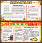 秋季健康知识