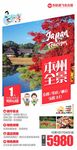 日本全景