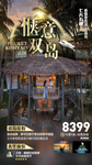 普吉岛歌谣岛旅游海报