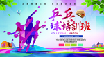 乒乓球海报