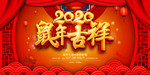 2020年春节