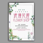 鲜花店