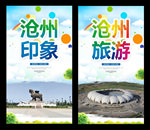 沧州