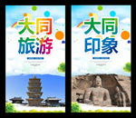 大同
