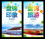 盘锦