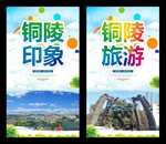 铜陵