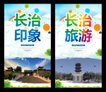 长治