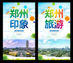 郑州