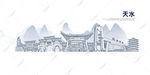 天水