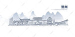 贺州