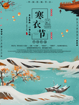 寒衣节