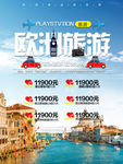 欧洲游 欧洲旅游 走遍欧洲t
