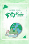 约用水 节约用水海报 节约t