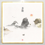 客厅山水画