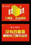 周年庆店庆吊旗