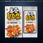 臭豆腐