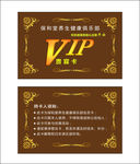 养生健康会所VIP卡