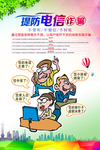 电信诈骗