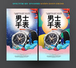 手表