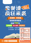 套餐课疯狂来袭彩页反正面