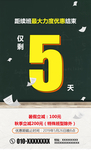 开课倒计时