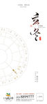 立冬