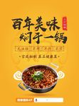 三汁焖锅美食海报