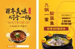 美食海报水煮鱼