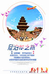 尼泊尔