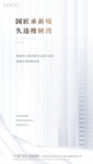地产 白色 底纹 房地产 海报