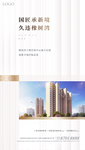 地产 白色 底纹 房地产 海报