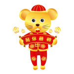矢量鼠你最帅鼠年形象